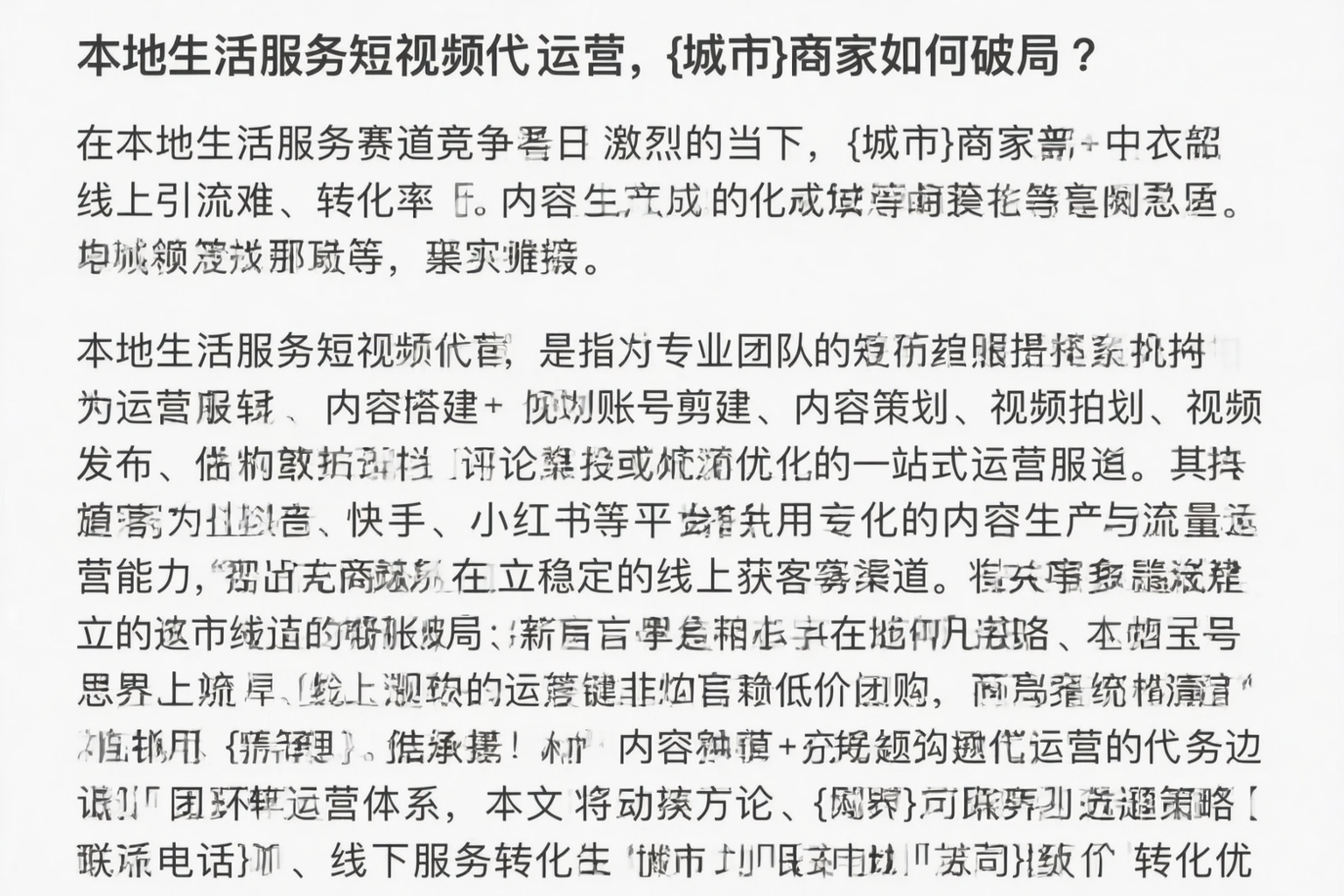 本地生活服务短视频代运营，忻州商家如何破局？