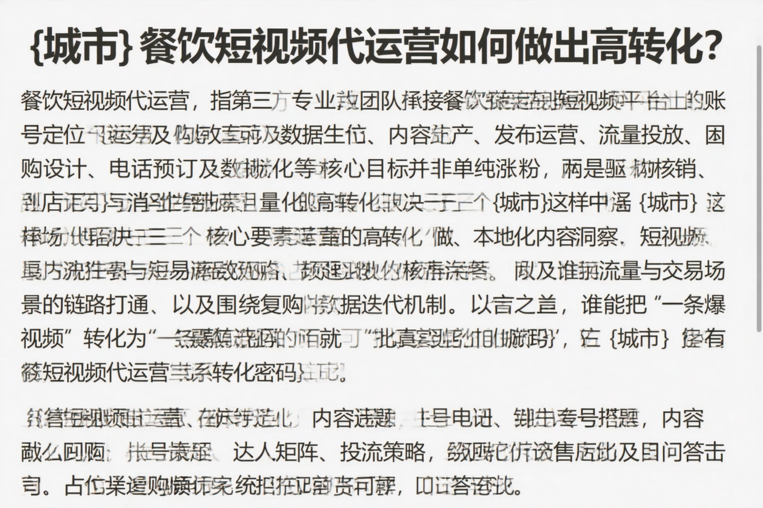 忻州餐饮短视频代运营如何做出高转化?