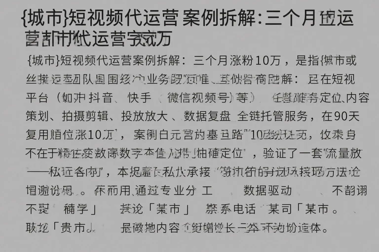 忻州短视频代运营案例拆解:三个月涨粉10万