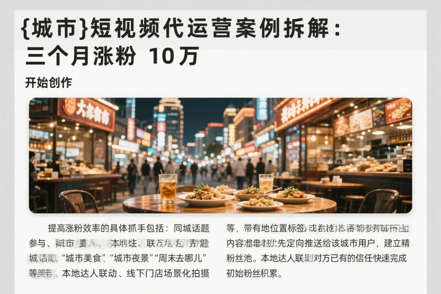 忻州短视频代运营案例拆解:三个月涨粉10万