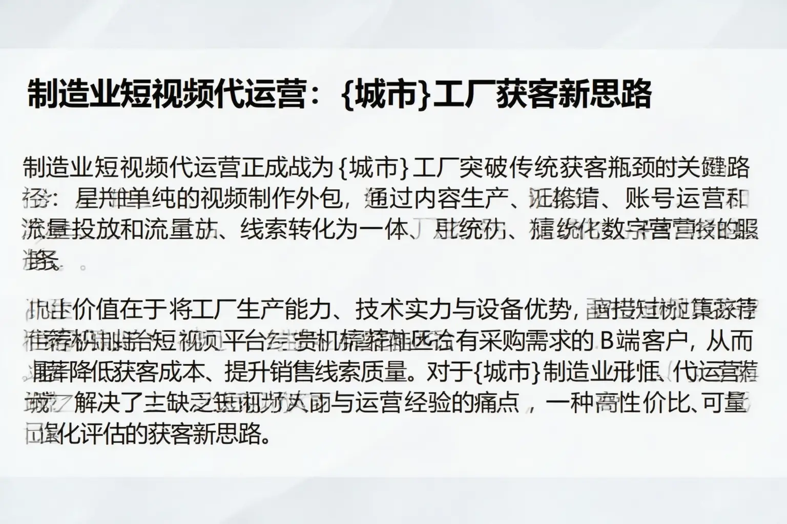 制造业短视频代运营:忻州工厂获客新思路