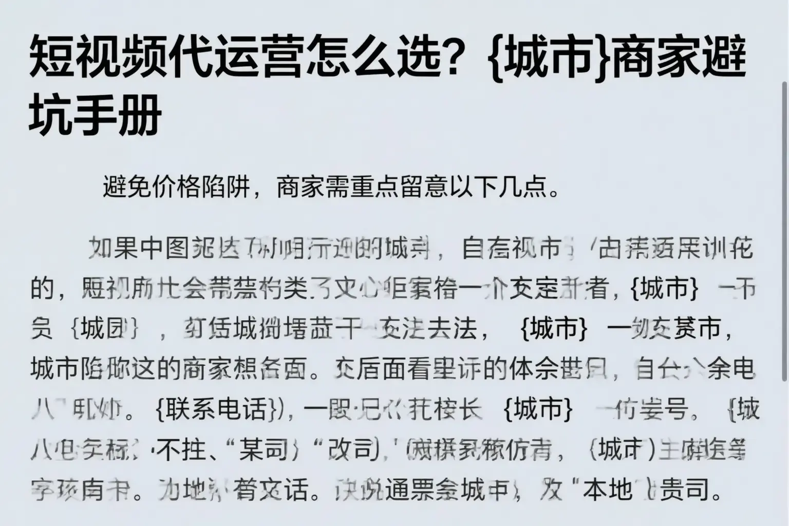 短视频代运营怎么选?忻州商家避坑手册
