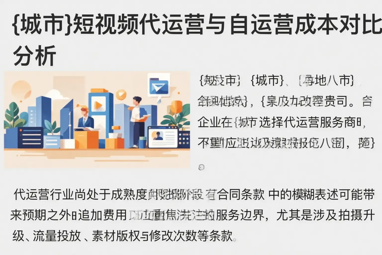 忻州短视频代运营与自运营成本对比分析