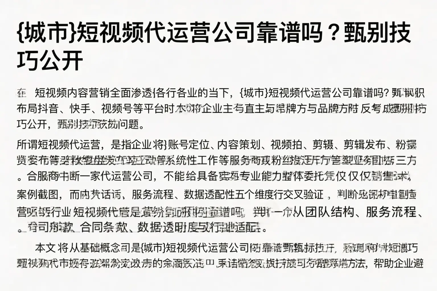 忻州短视频代运营公司靠谱吗?甄别技巧公开