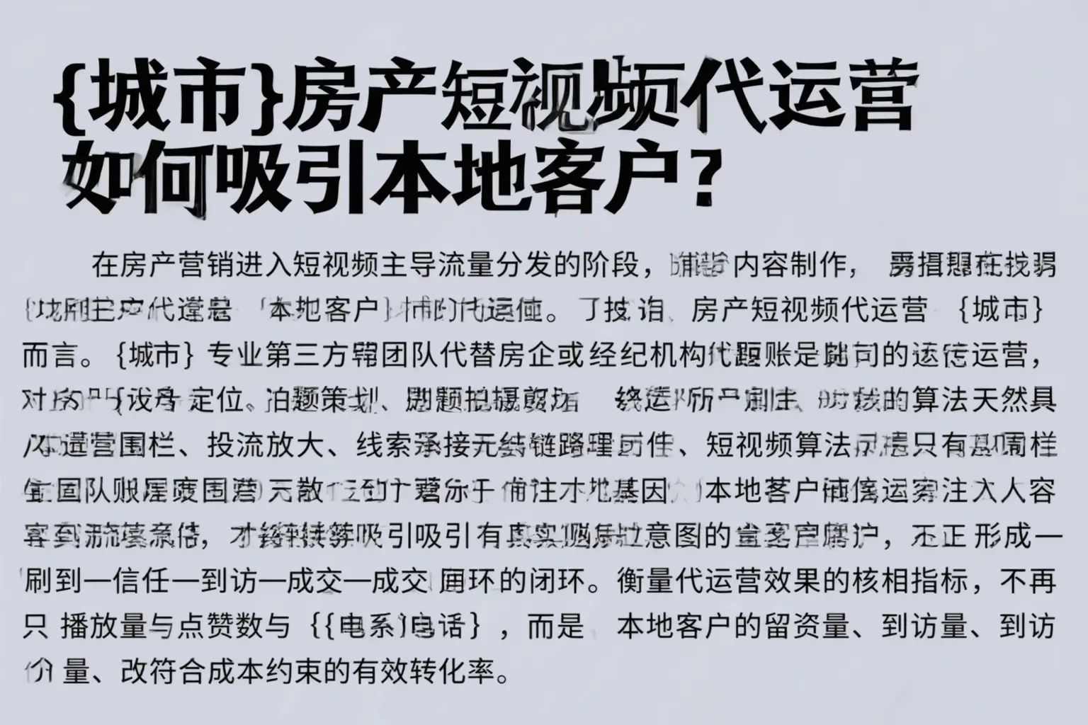 忻州房产短视频代运营如何吸引本地客户?