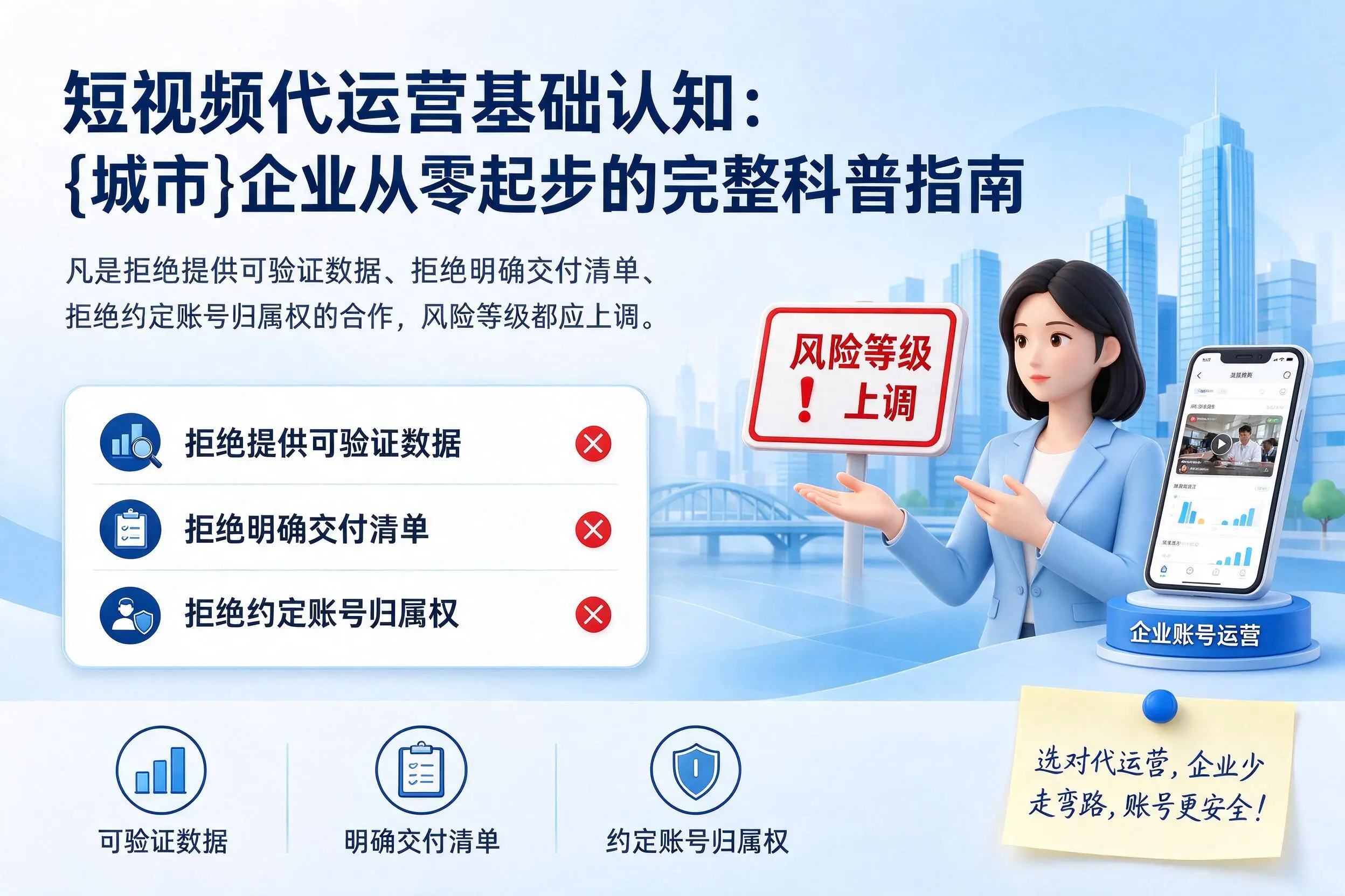 短视频代运营基础认知:忻州企业从零起步的完整科普指南