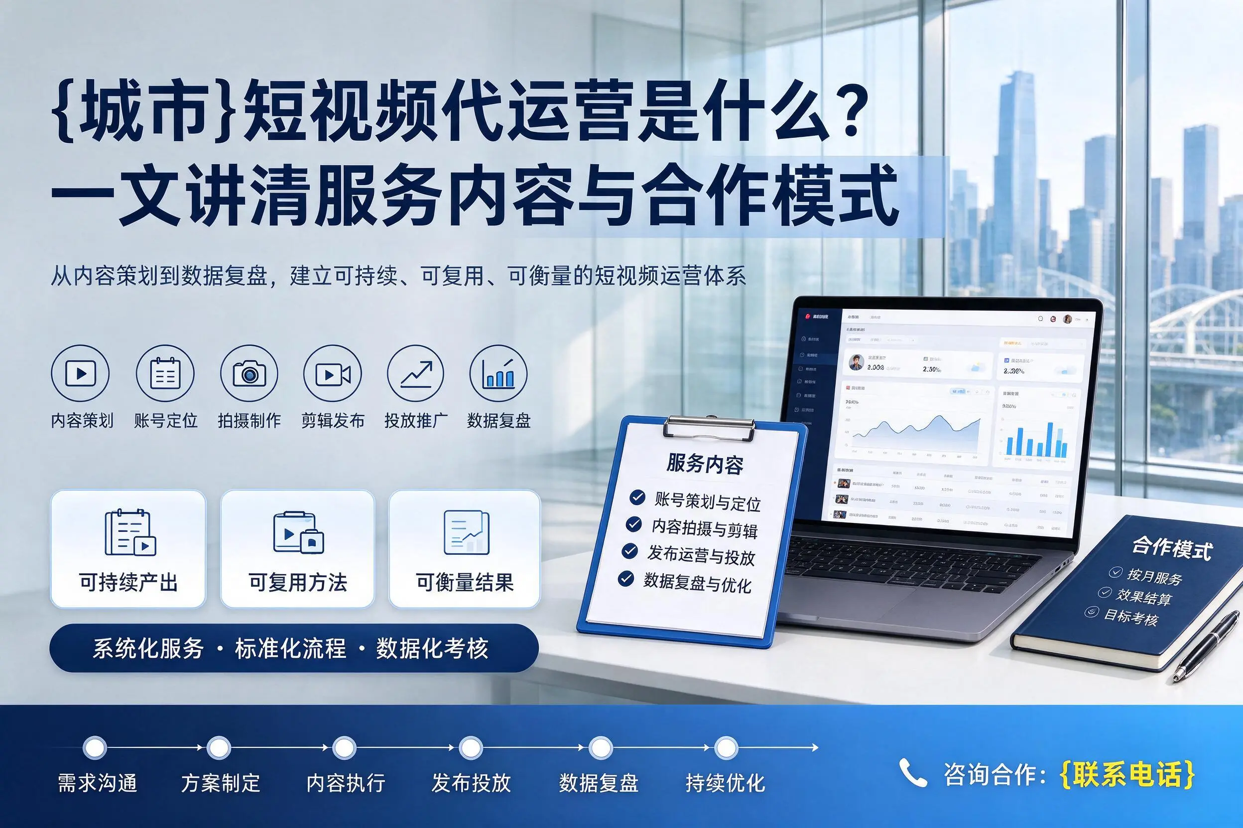 忻州短视频代运营是什么?一文讲清服务内容与合作模式